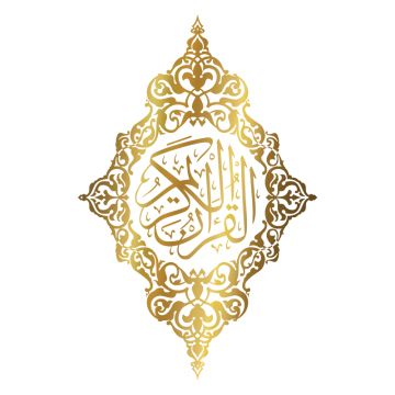 Quran PNG    图片编号:64810