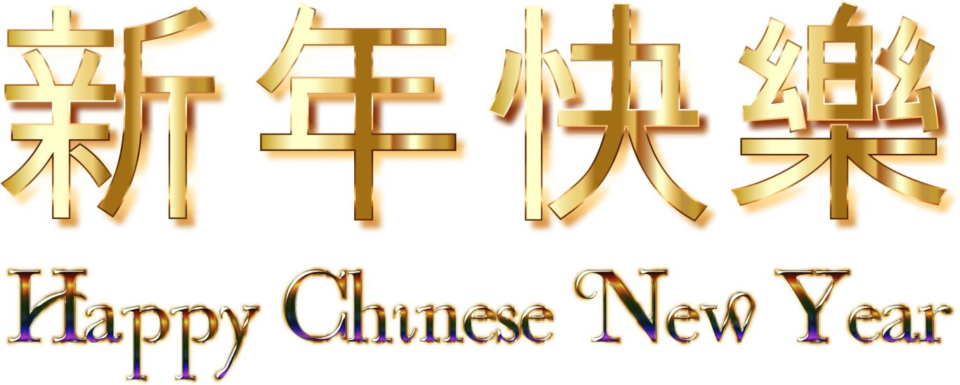 Chinese New Year PNG    图片编号:84335