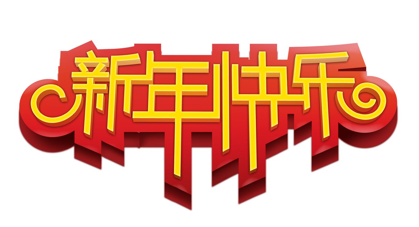 Chinese New Year PNG    图片编号:84399
