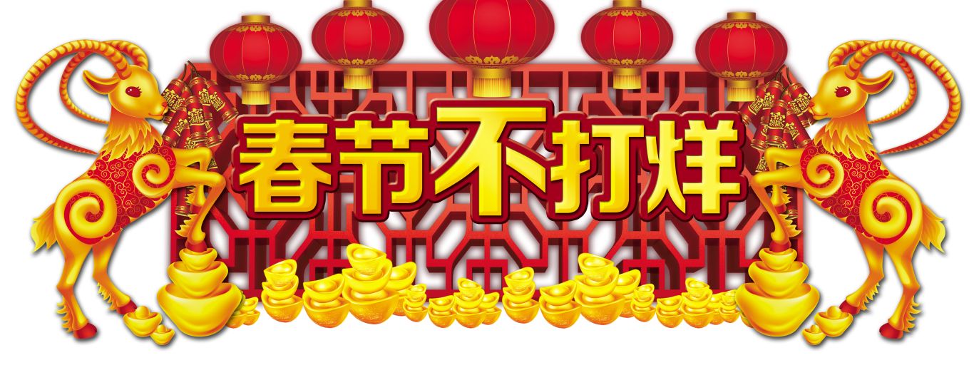Chinese New Year PNG    图片编号:84410