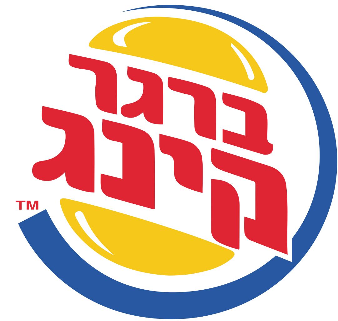 Burger King logo PNG    图片编号:33926