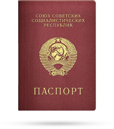 Passport USSR PNG    图片编号:18207