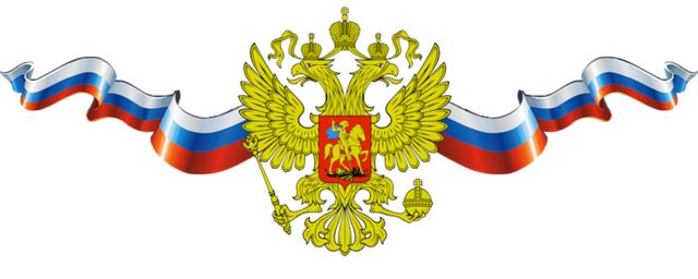 Coat of arms of Russia PNG    图片编号:76535