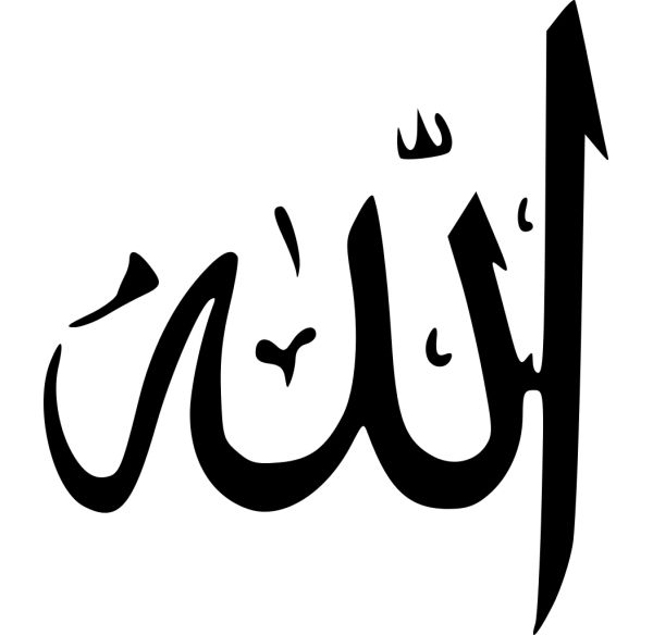 Allah PNG免抠图透明素材 普贤居素材编号:64678