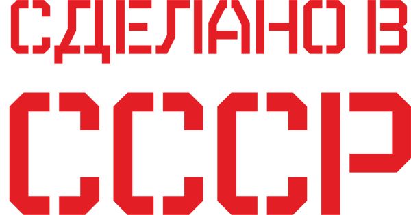 苏联logo PNG免抠图透明素材 16设计网编号:26249